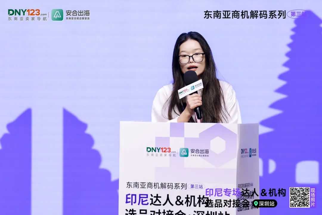 解锁出海新模式，拆解爆品全链路！印尼专场达人＆机构选品对接会圆满落幕！
