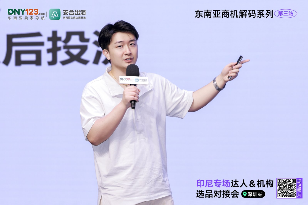 解锁出海新模式，拆解爆品全链路！印尼专场达人＆机构选品对接会圆满落幕！