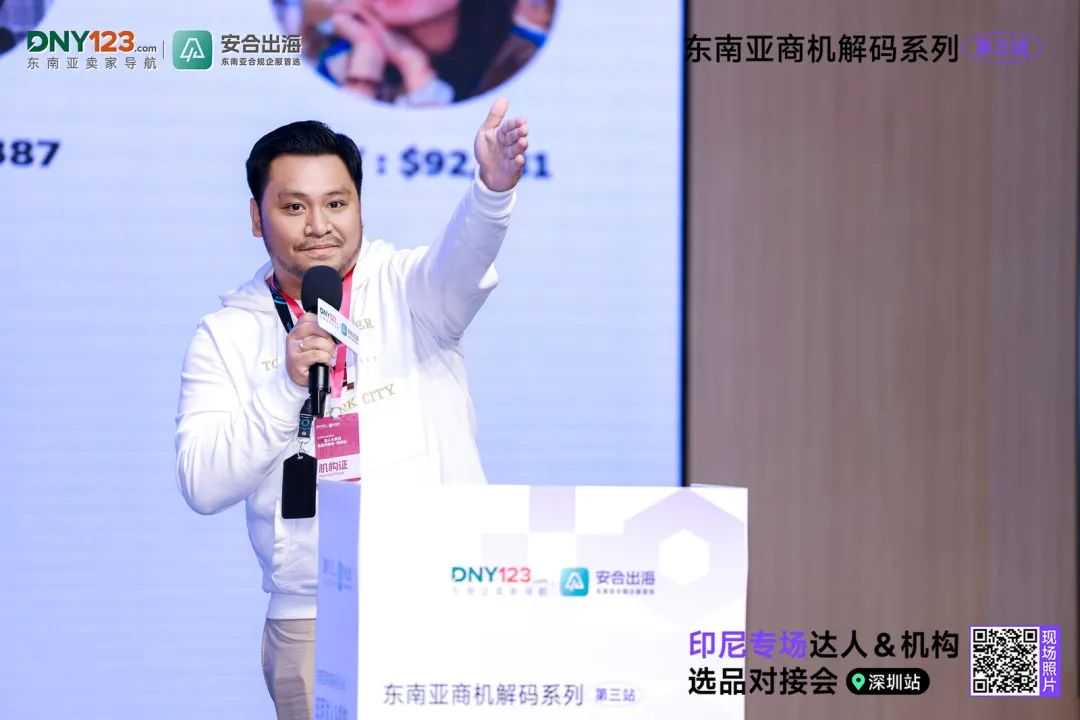 解锁出海新模式，拆解爆品全链路！印尼专场达人＆机构选品对接会圆满落幕！