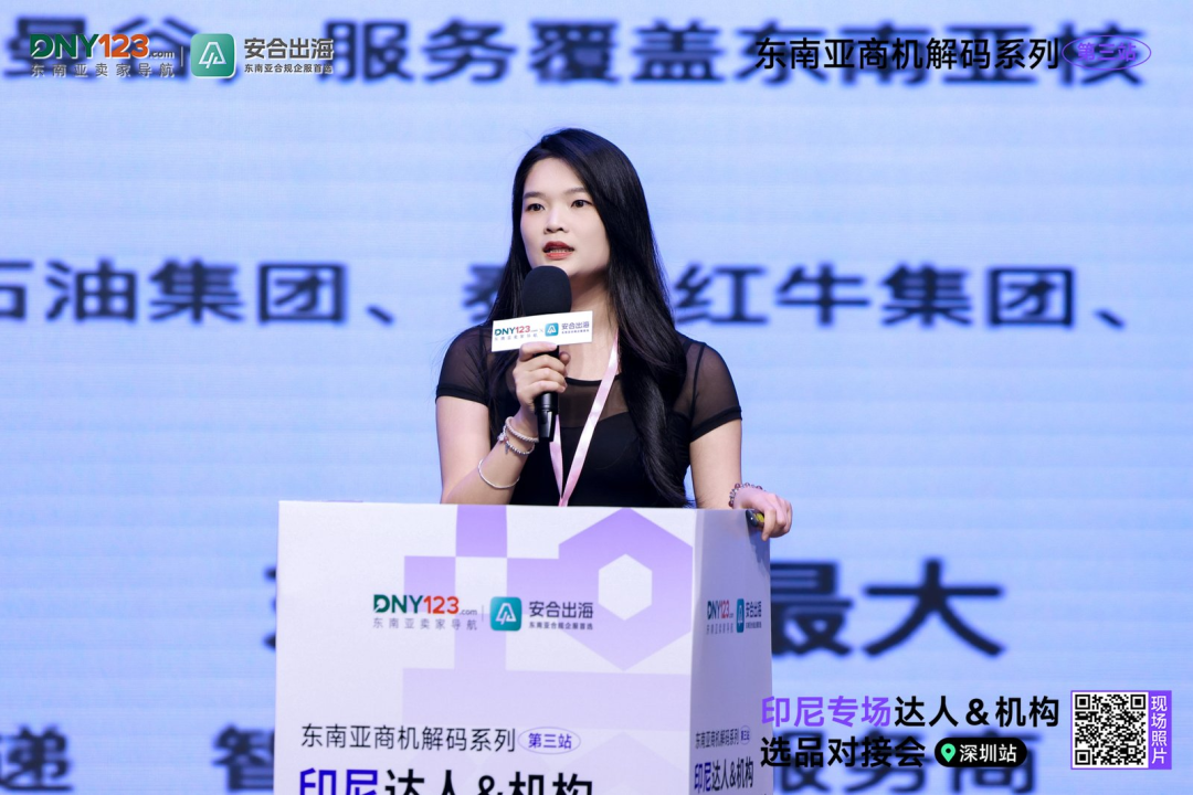 解锁出海新模式，拆解爆品全链路！印尼专场达人＆机构选品对接会圆满落幕！