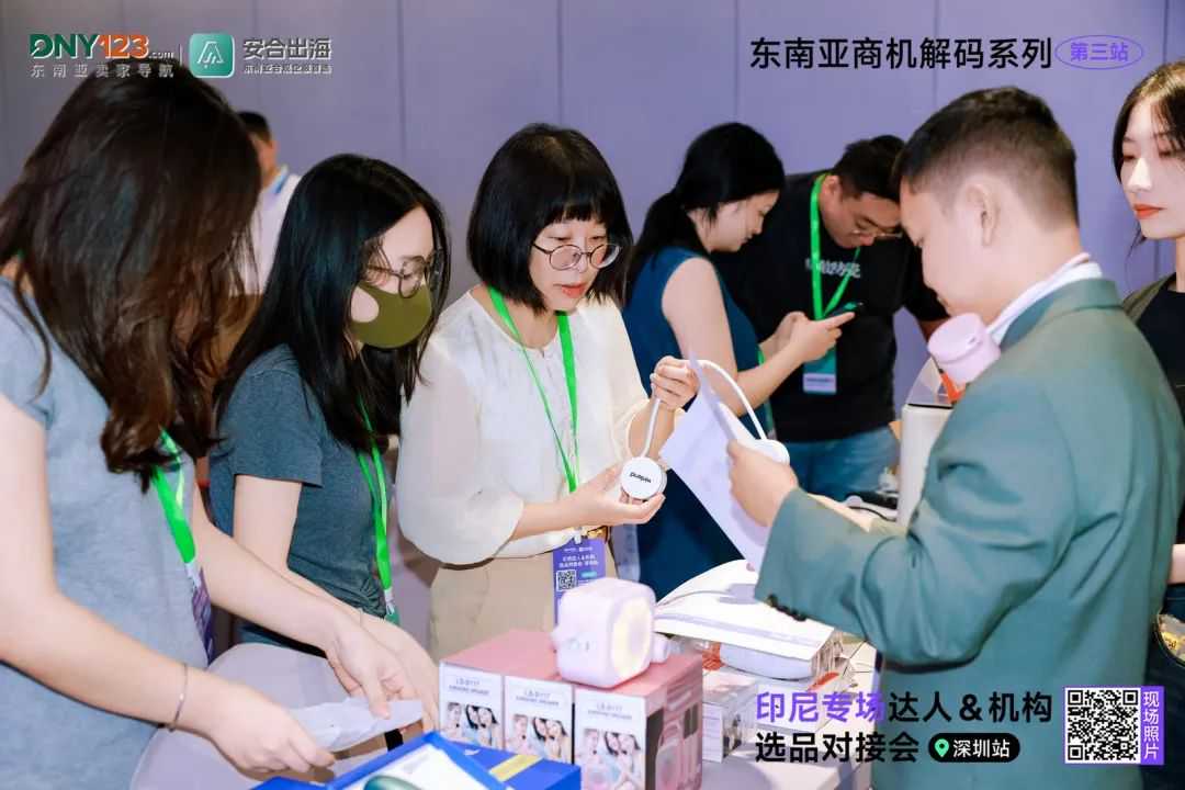 解锁出海新模式,拆解爆品全链路!印尼专场达人&机构选品对接会圆满落幕!
