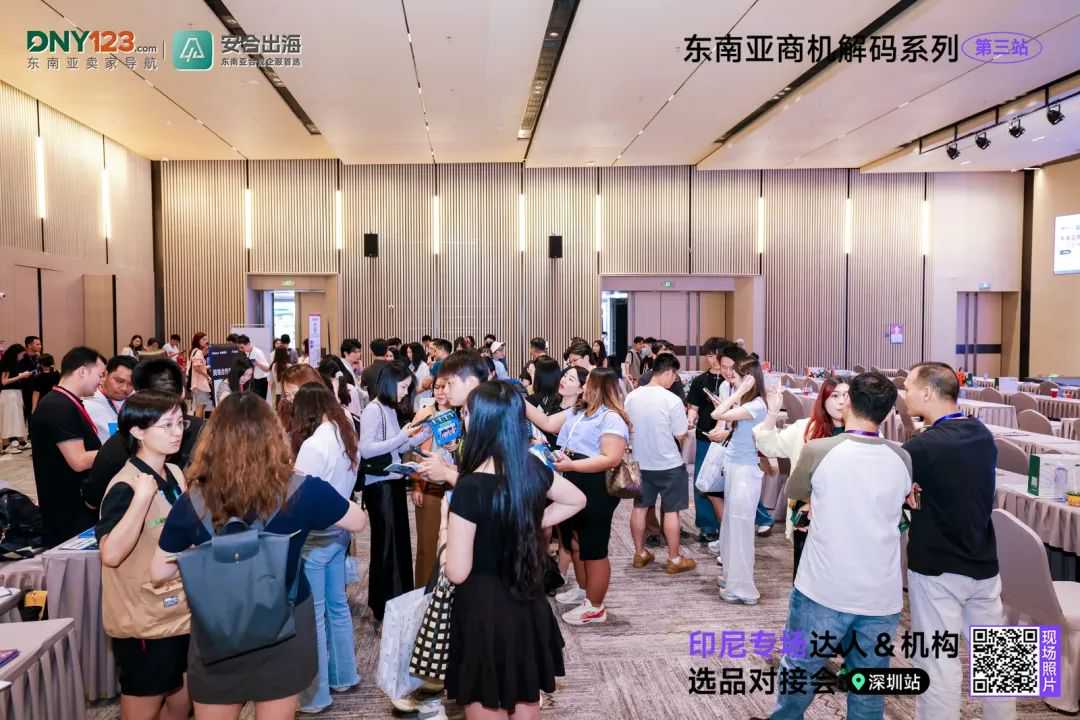 解锁出海新模式,拆解爆品全链路!印尼专场达人&机构选品对接会圆满落幕!