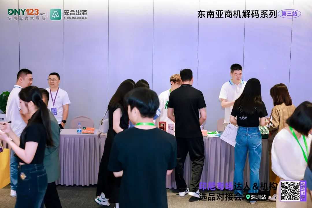 解锁出海新模式,拆解爆品全链路!印尼专场达人&机构选品对接会圆满落幕!
