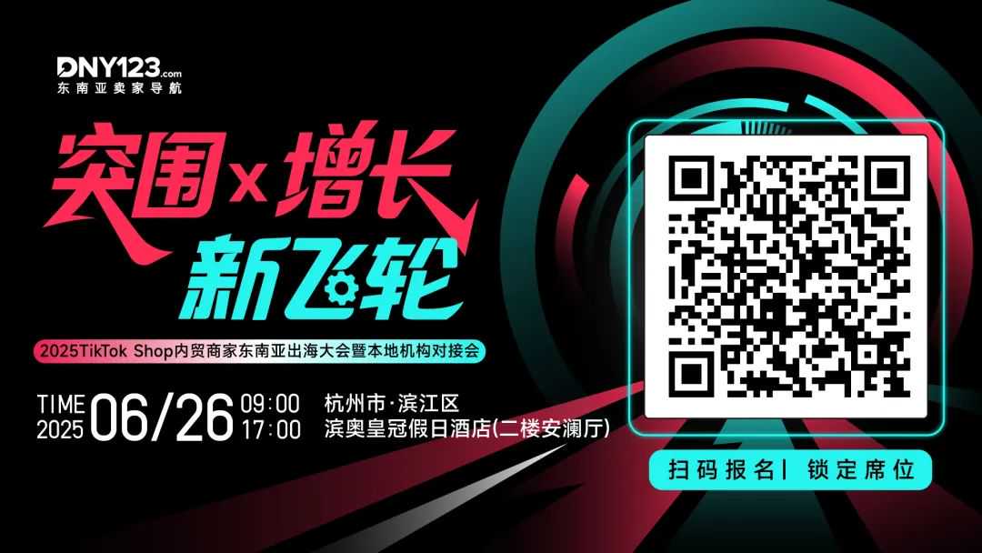 解锁出海新模式,拆解爆品全链路!印尼专场达人&机构选品对接会圆满落幕!