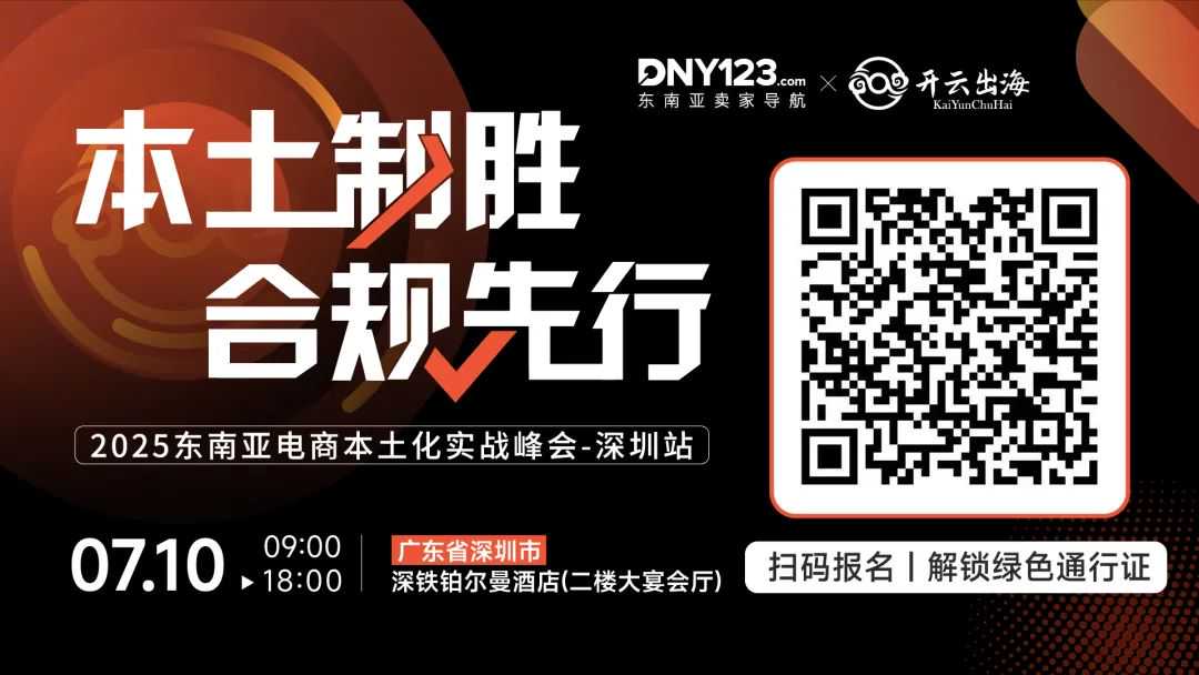 解锁出海新模式,拆解爆品全链路!印尼专场达人&机构选品对接会圆满落幕!