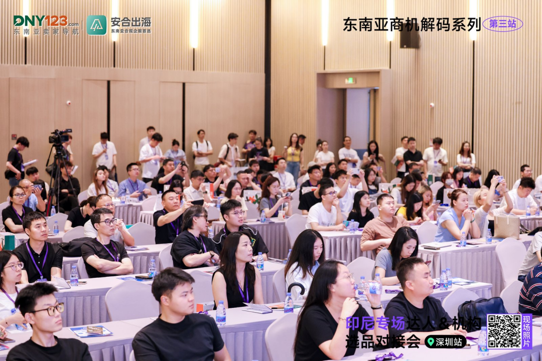 解锁出海新模式，拆解爆品全链路！印尼专场达人＆机构选品对接会圆满落幕！