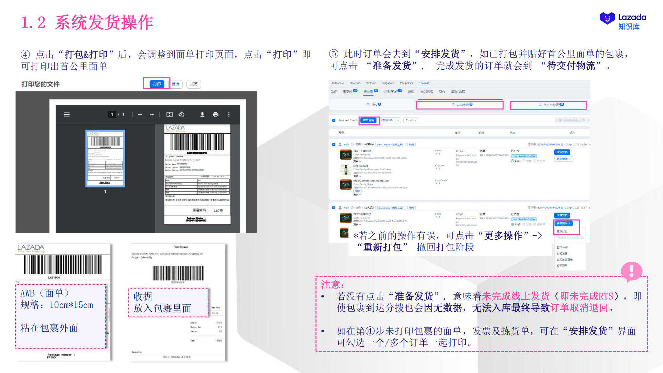 【Lazada知识大纲更新】商家发货指引
