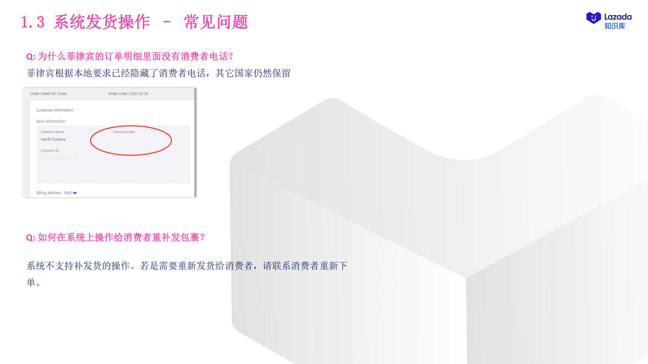 【Lazada知识大纲更新】商家发货指引