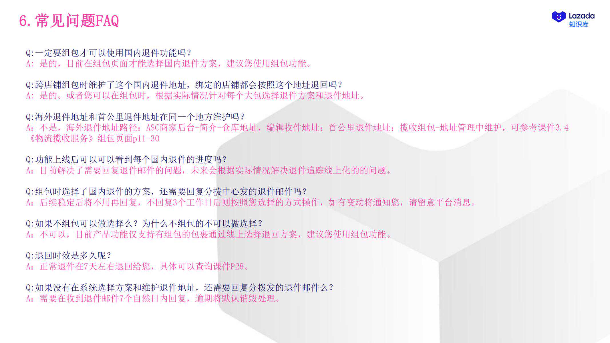 【Lazada知识大纲更新】商家发货指引