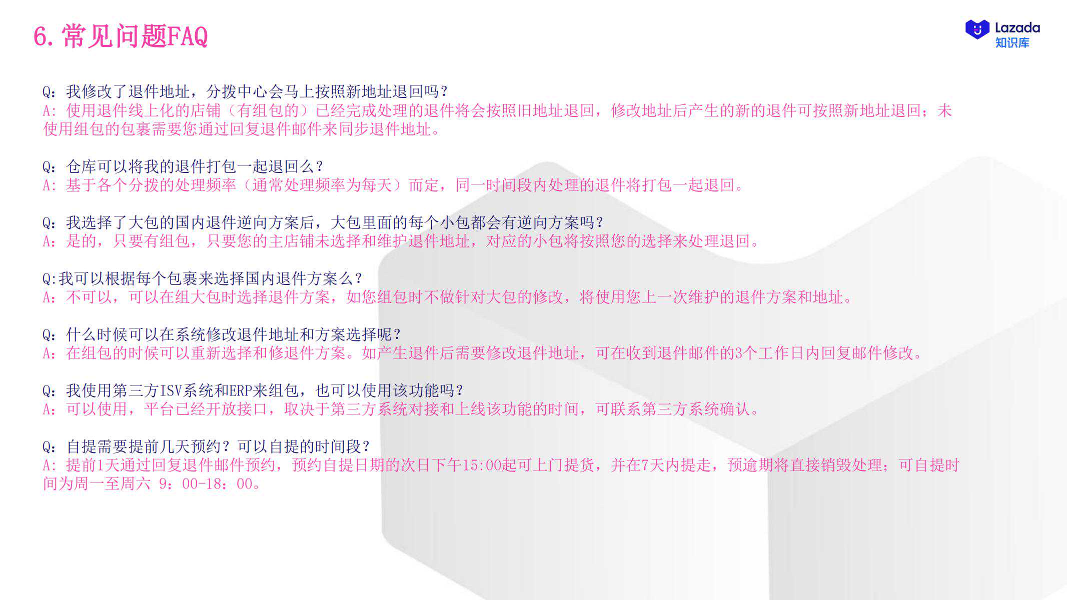 【Lazada知识大纲更新】商家发货指引