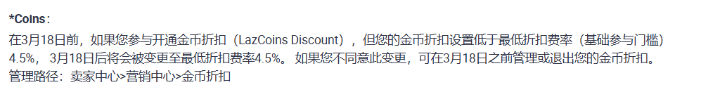 【Lazada知识大纲更新】平台佣金