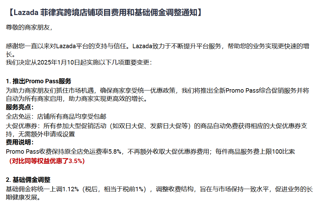 【Lazada知识大纲更新】平台佣金