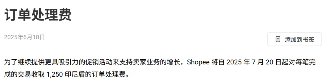 马来语新政暂缓,卖家刚喘息!Shopee连涨三国费率