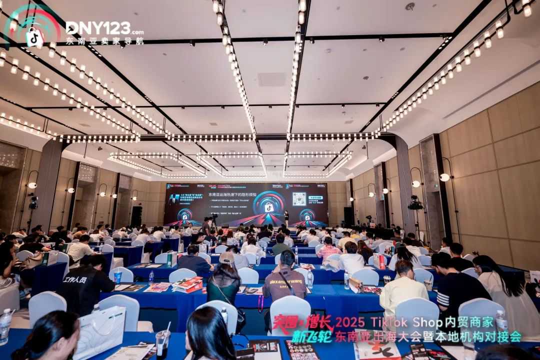 超600名卖家挤爆现场,出海掘金干货全曝光!东南亚出海大会在杭州炸翻天!