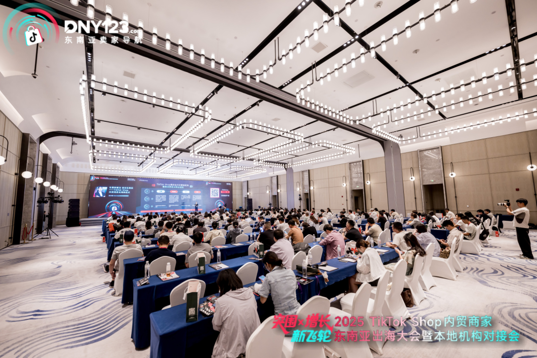 超600名卖家挤爆现场,出海掘金干货全曝光!东南亚出海大会在杭州炸翻天!