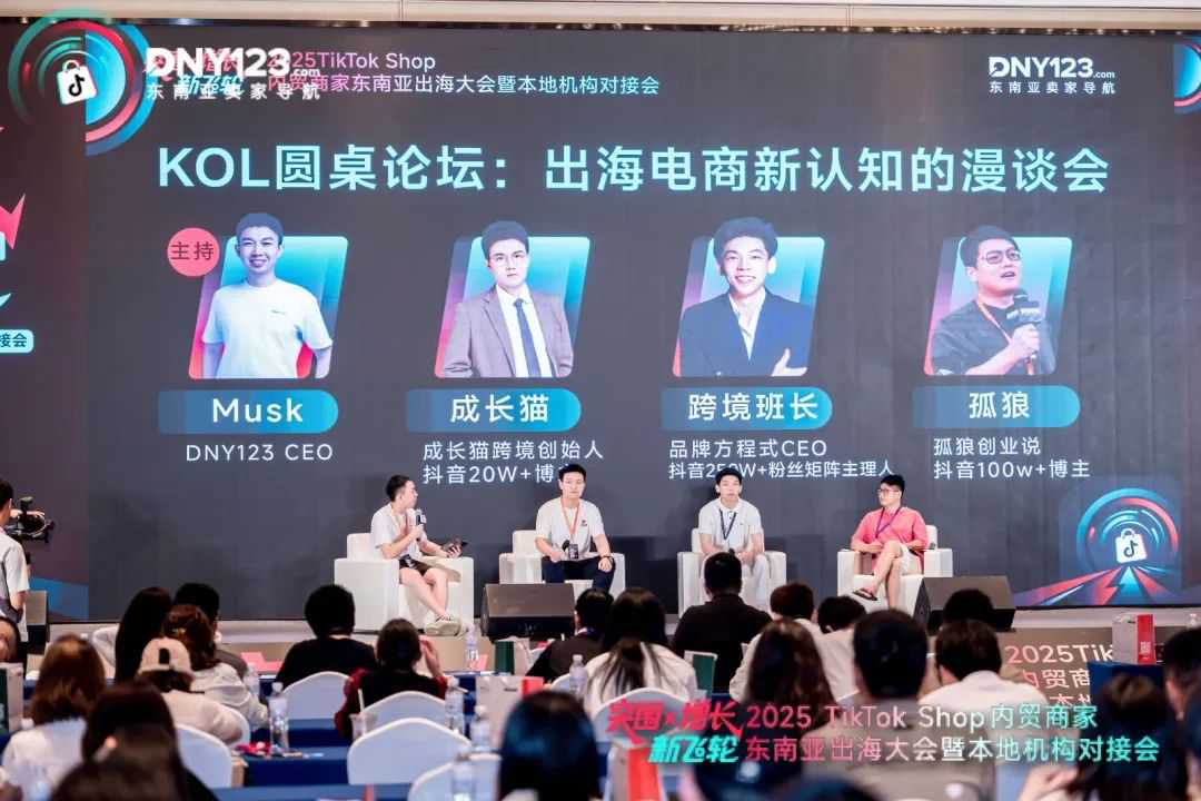 超600名卖家挤爆现场，出海掘金干货全曝光！东南亚出海大会在杭州炸翻天！