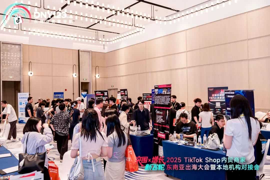超600名卖家挤爆现场,出海掘金干货全曝光!东南亚出海大会在杭州炸翻天!