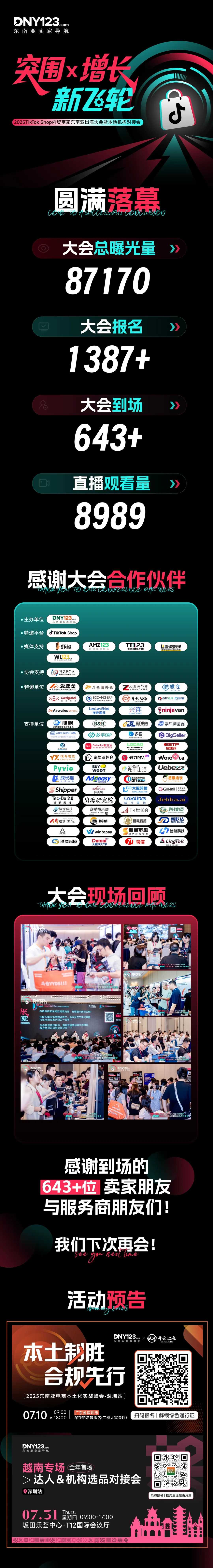超600名卖家挤爆现场,出海掘金干货全曝光!东南亚出海大会在杭州炸翻天!