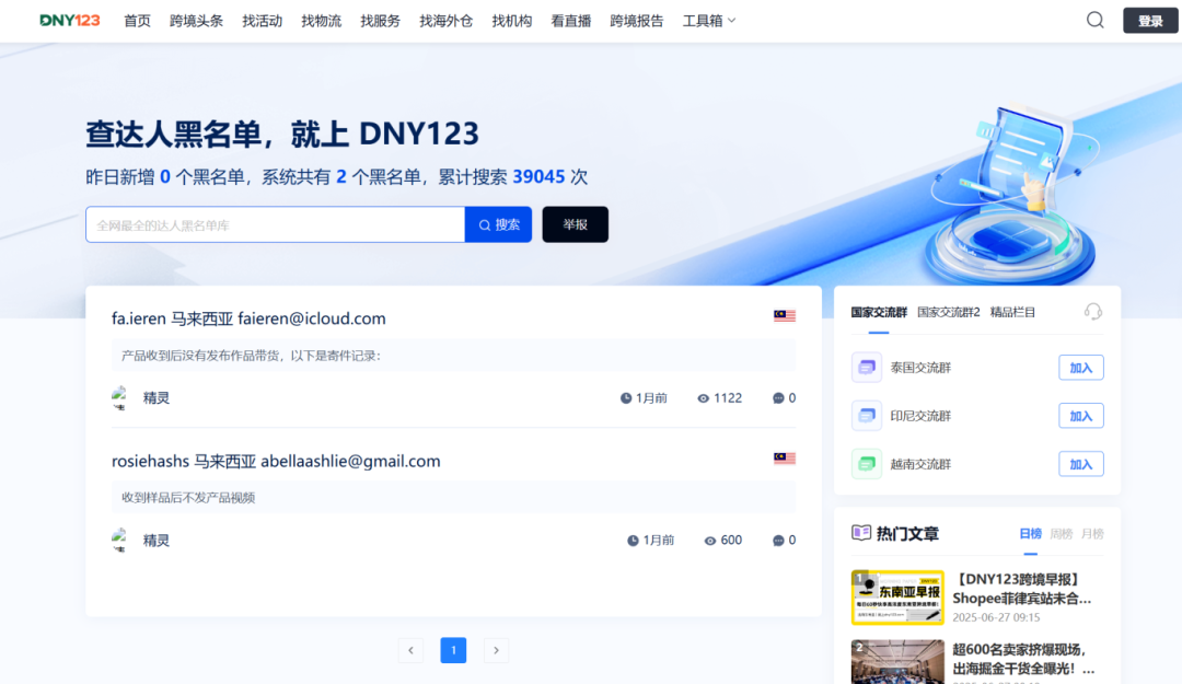 数百名卖家被警告,超千条非法广告遭拉黑;这款产品被点名,Shopee等紧急下架;Shopee泰国推迟实施1天内发货政策