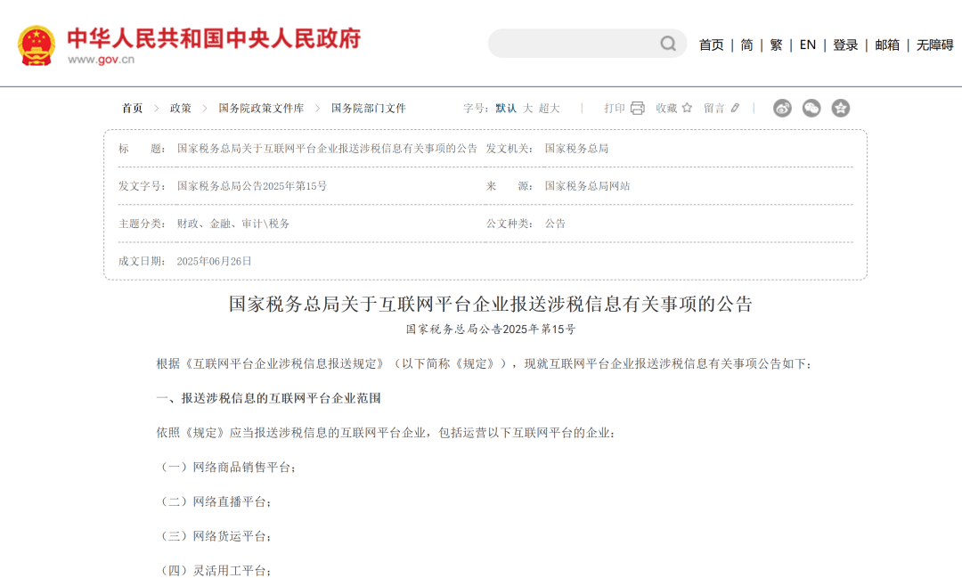 Shopee等跨境平台须向中国税局报卖家收入:别慌!做好这些准备即可→