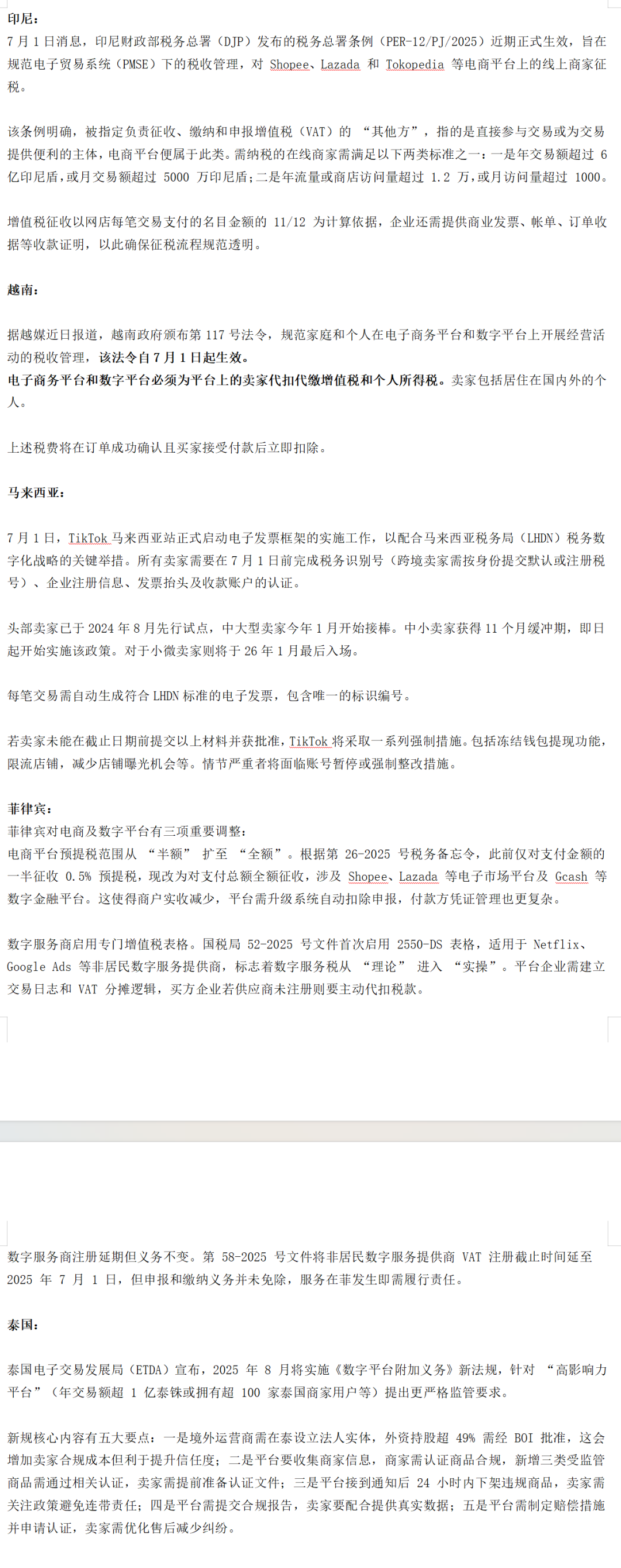 Shopee等跨境平台须向中国税局报卖家收入:别慌!做好这些准备即可→