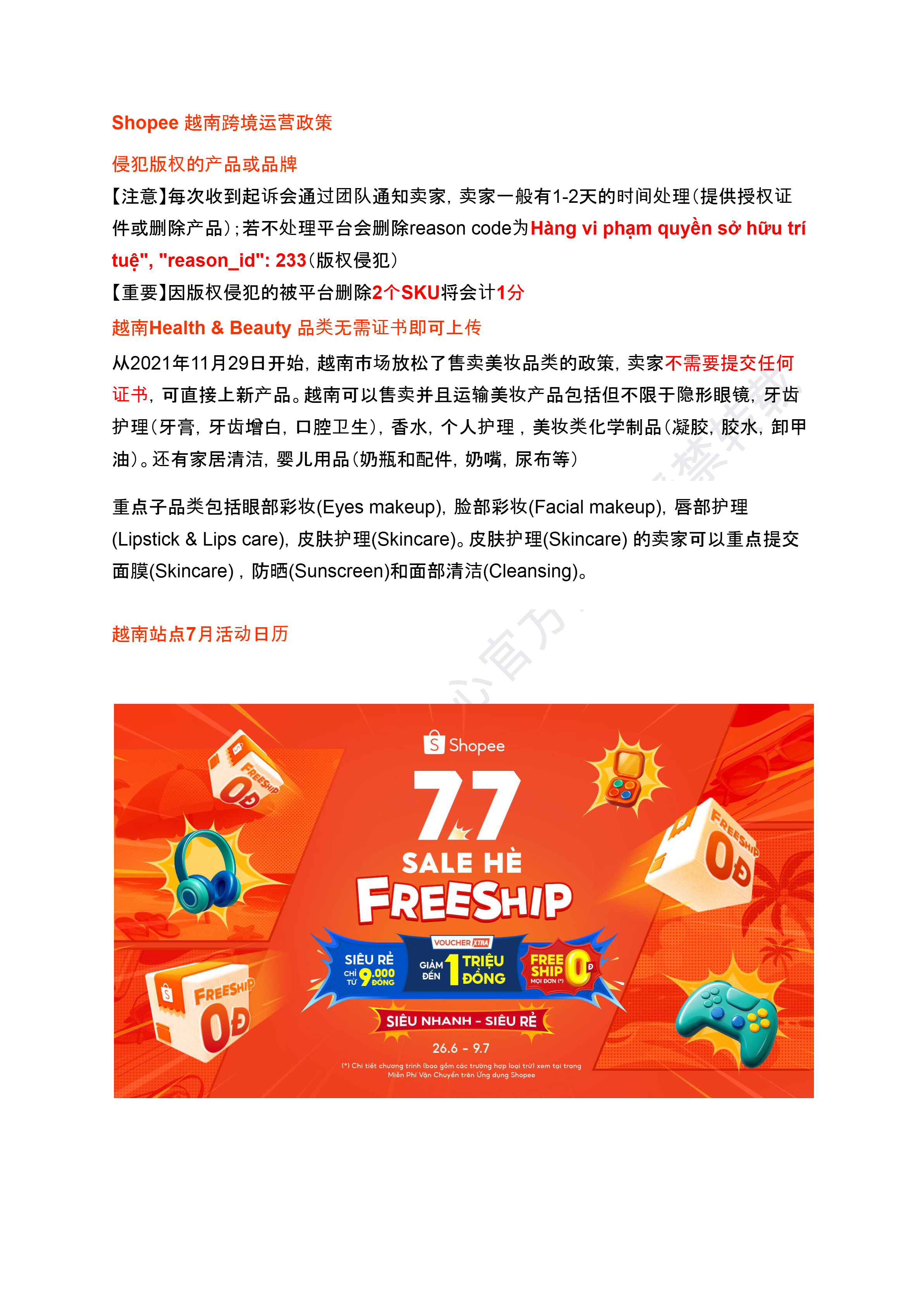 【Shopee市场周报】虾皮智利站2025年7月第1周市场周报 