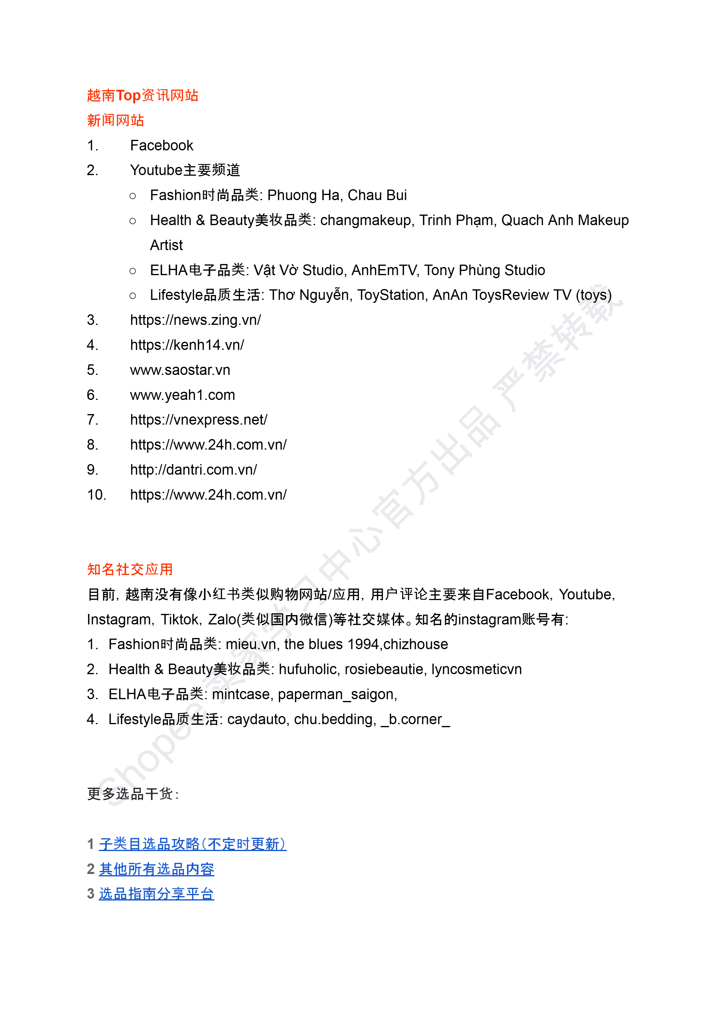 【Shopee市场周报】虾皮智利站2025年7月第1周市场周报 