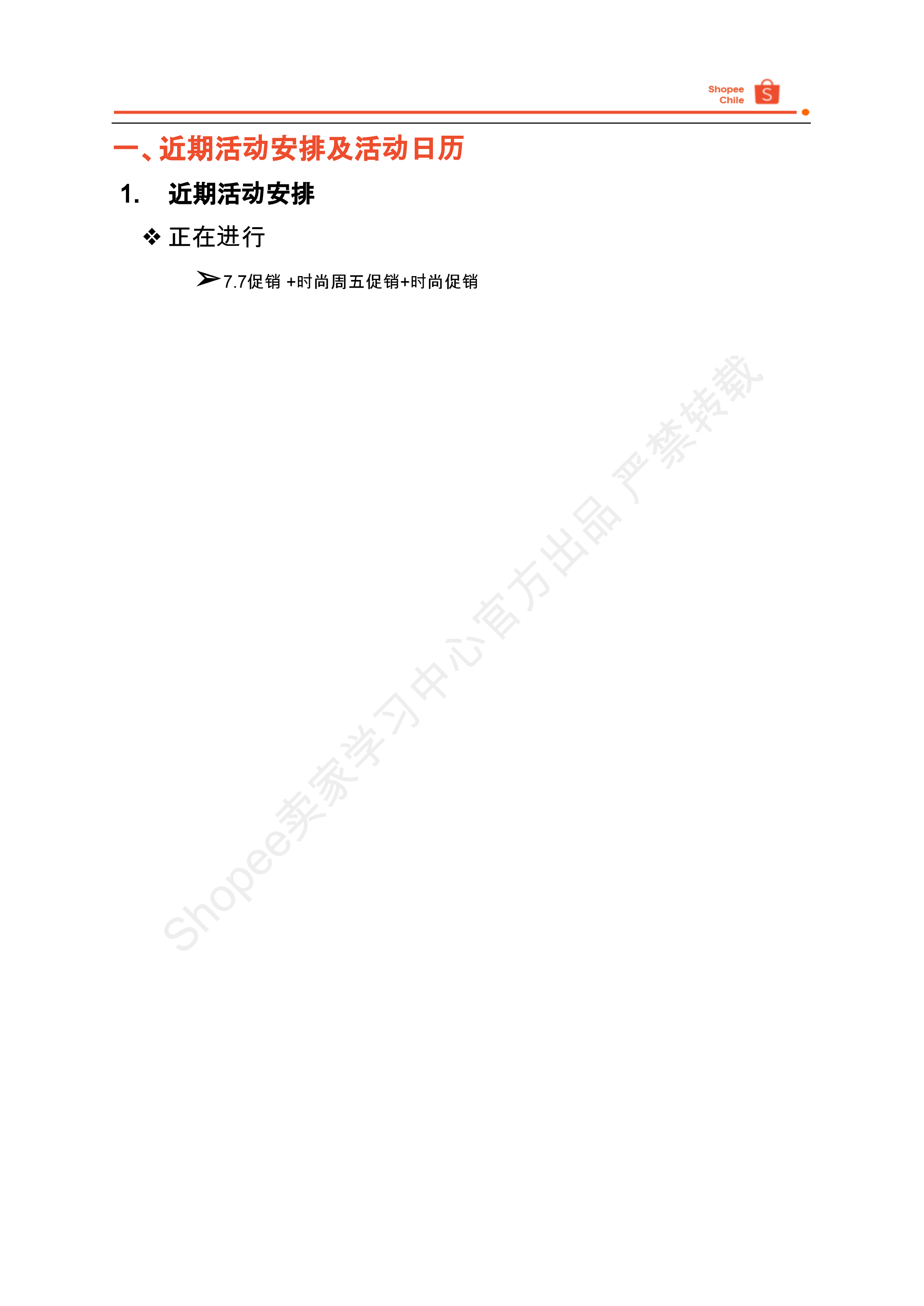 【Shopee市场周报】虾皮智利站2025年7月第2周市场周报 