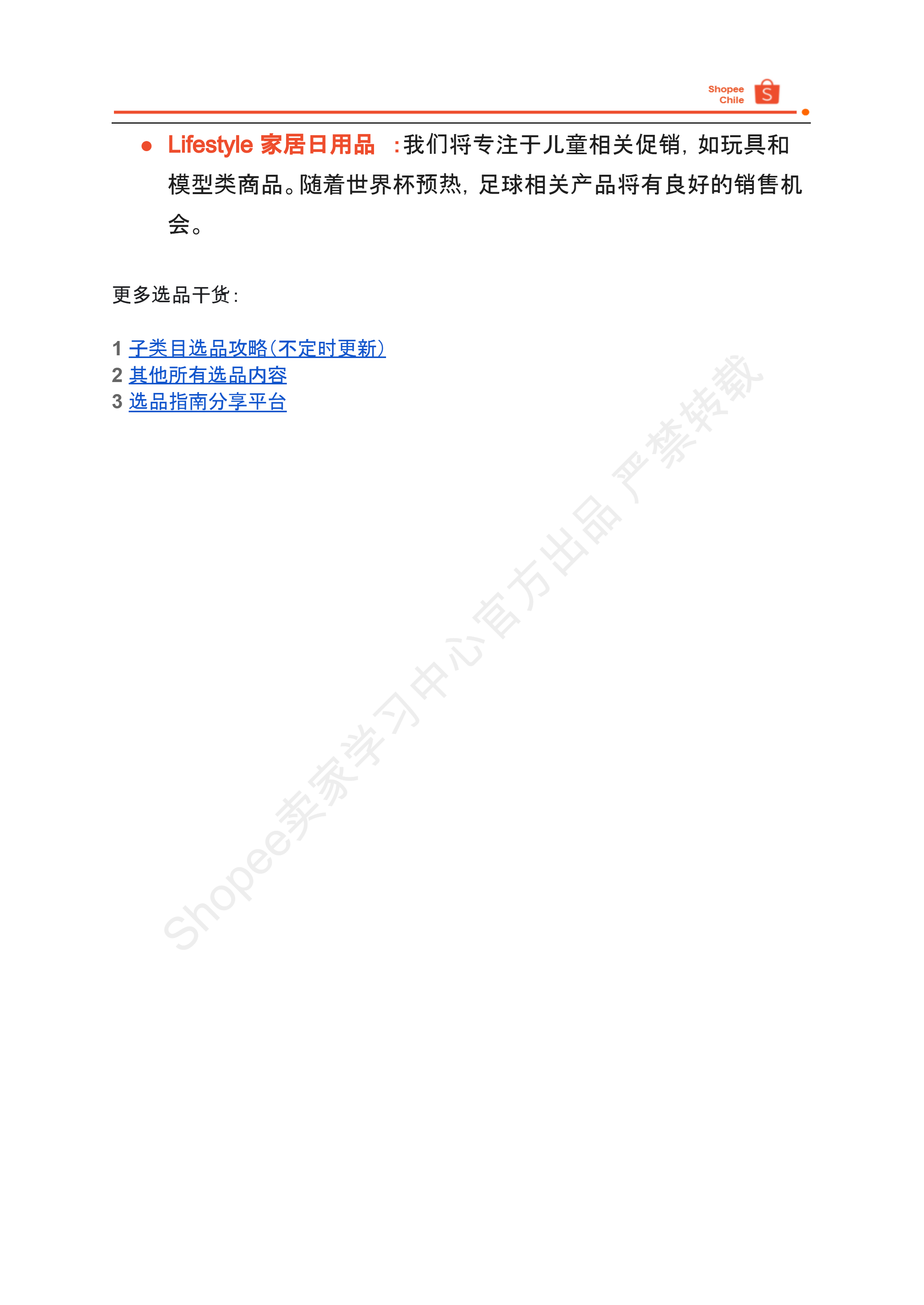 【Shopee市场周报】虾皮智利站2025年7月第2周市场周报 