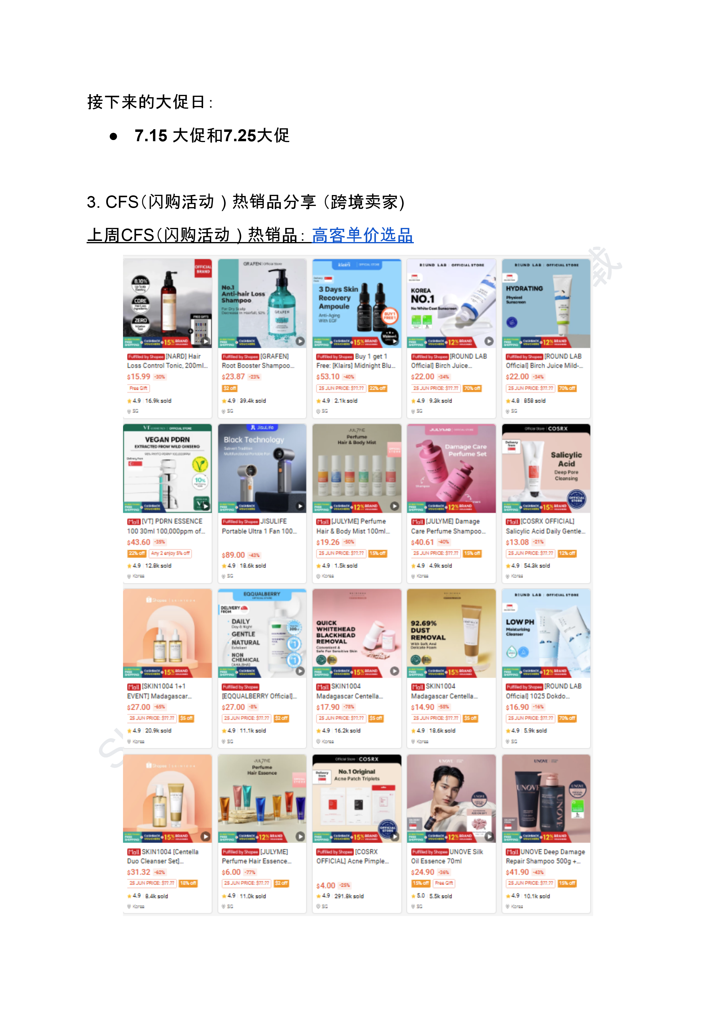 【Shopee市场周报】虾皮新加坡站2025年7月第2周市场周报 
