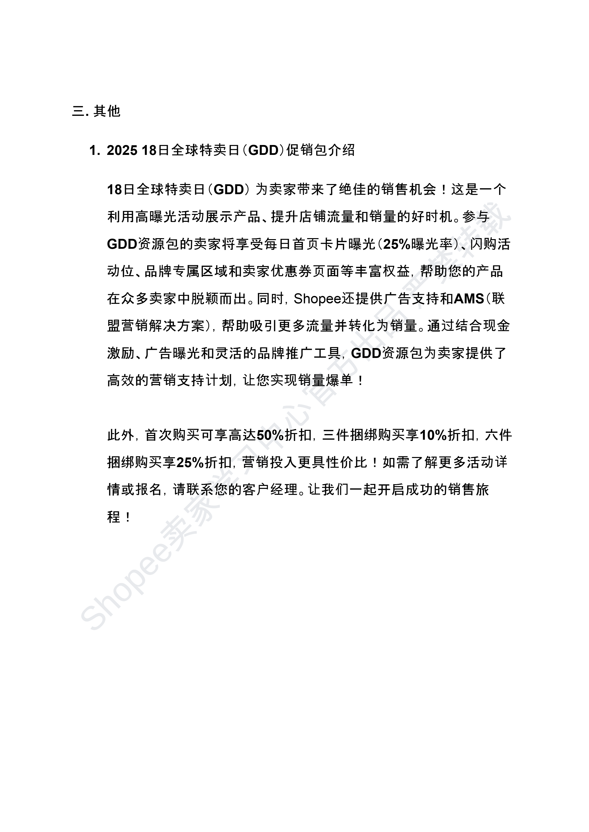 【Shopee市场周报】虾皮新加坡站2025年7月第2周市场周报 