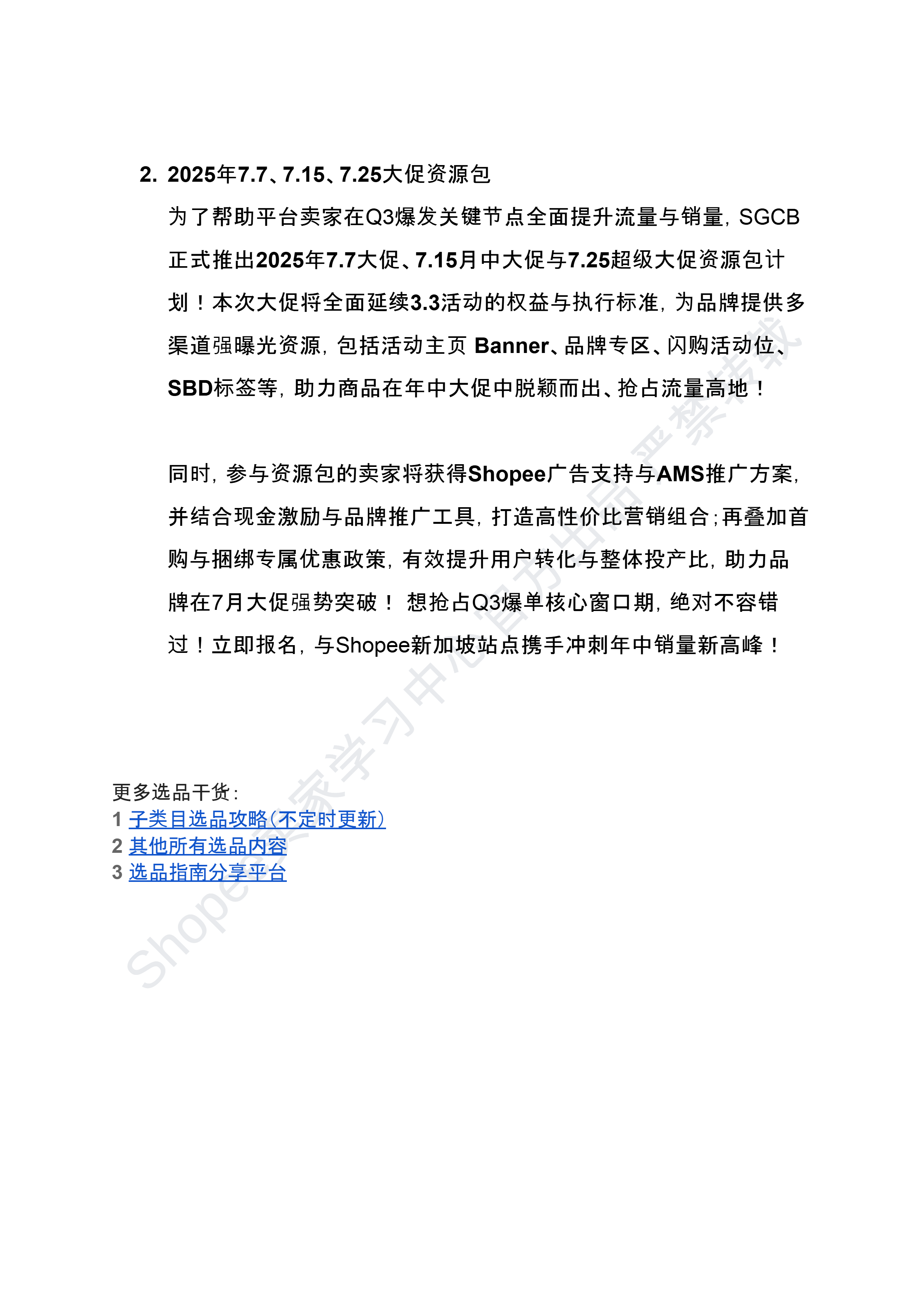 【Shopee市场周报】虾皮新加坡站2025年7月第2周市场周报 
