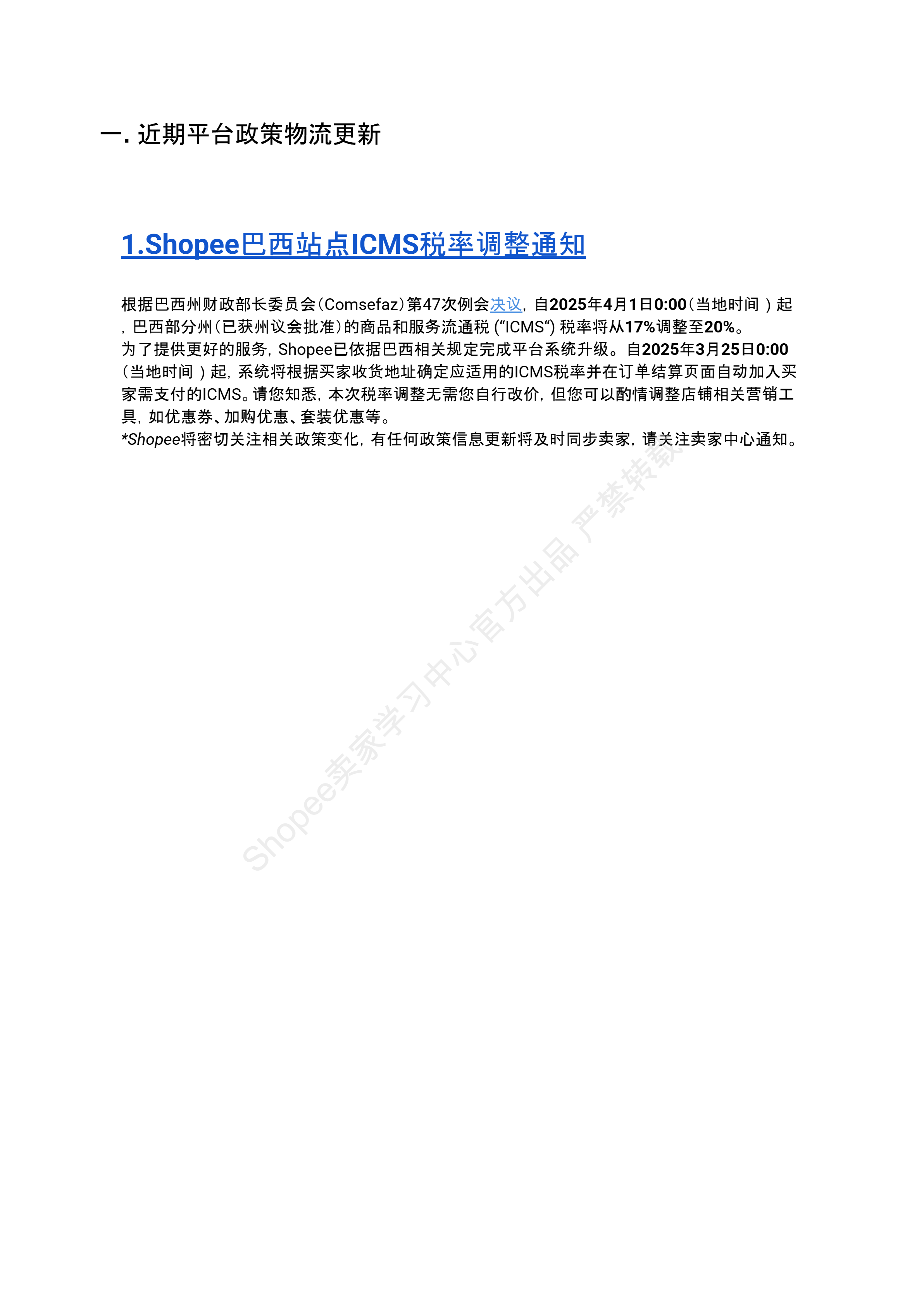 【Shopee市场周报】虾皮巴西站2025年7月第2周市场周报 