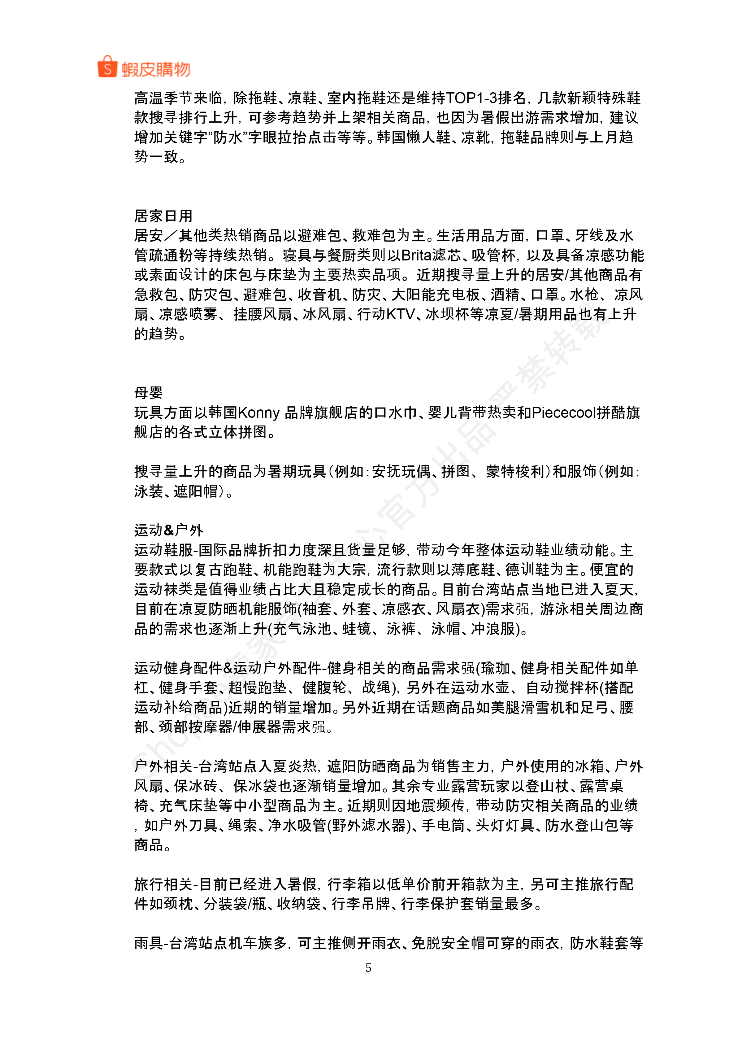 【Shopee市场周报】虾皮台湾站2025年7月第2周市场周报 