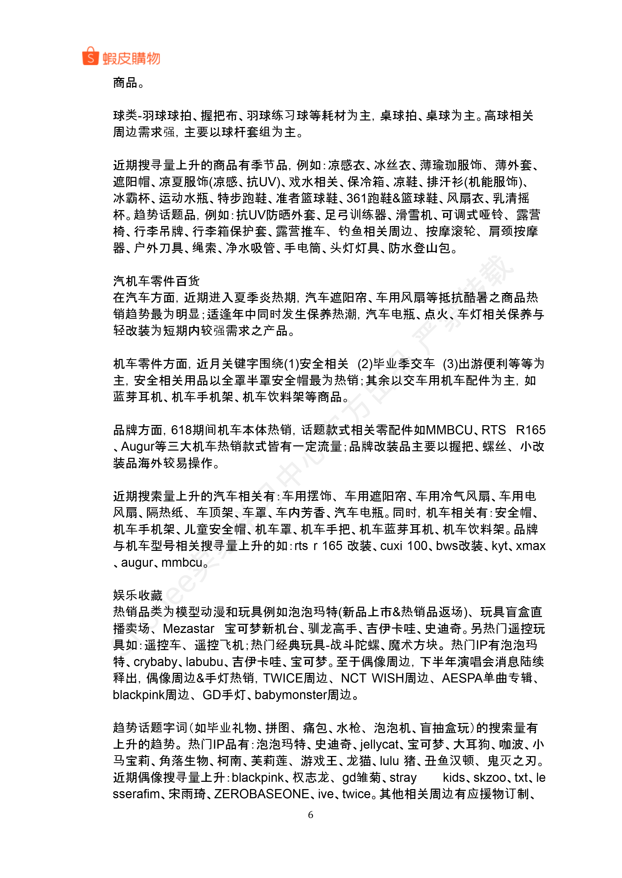 【Shopee市场周报】虾皮台湾站2025年7月第2周市场周报 