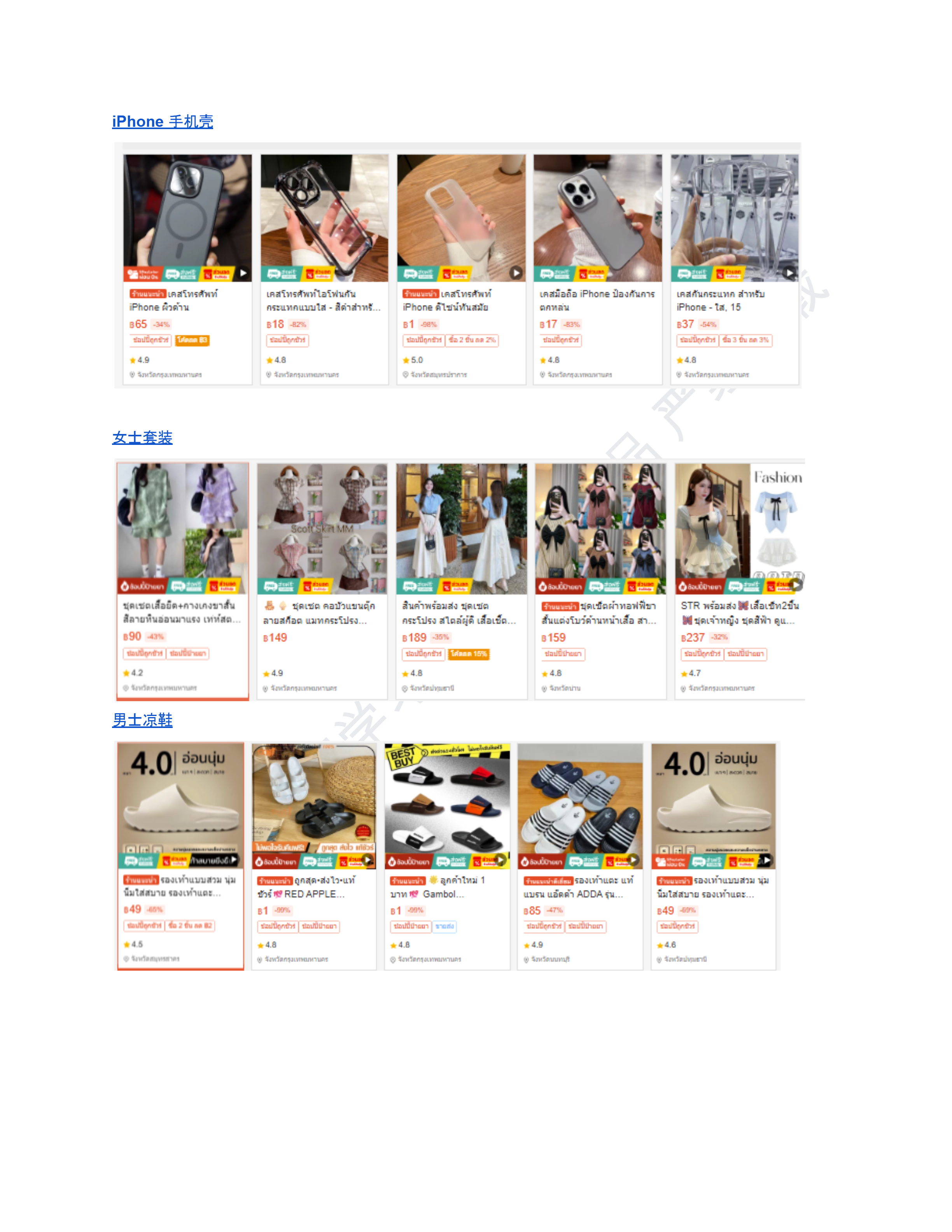 【Shopee市场周报】虾皮泰国站2025年7月第2周市场周报 