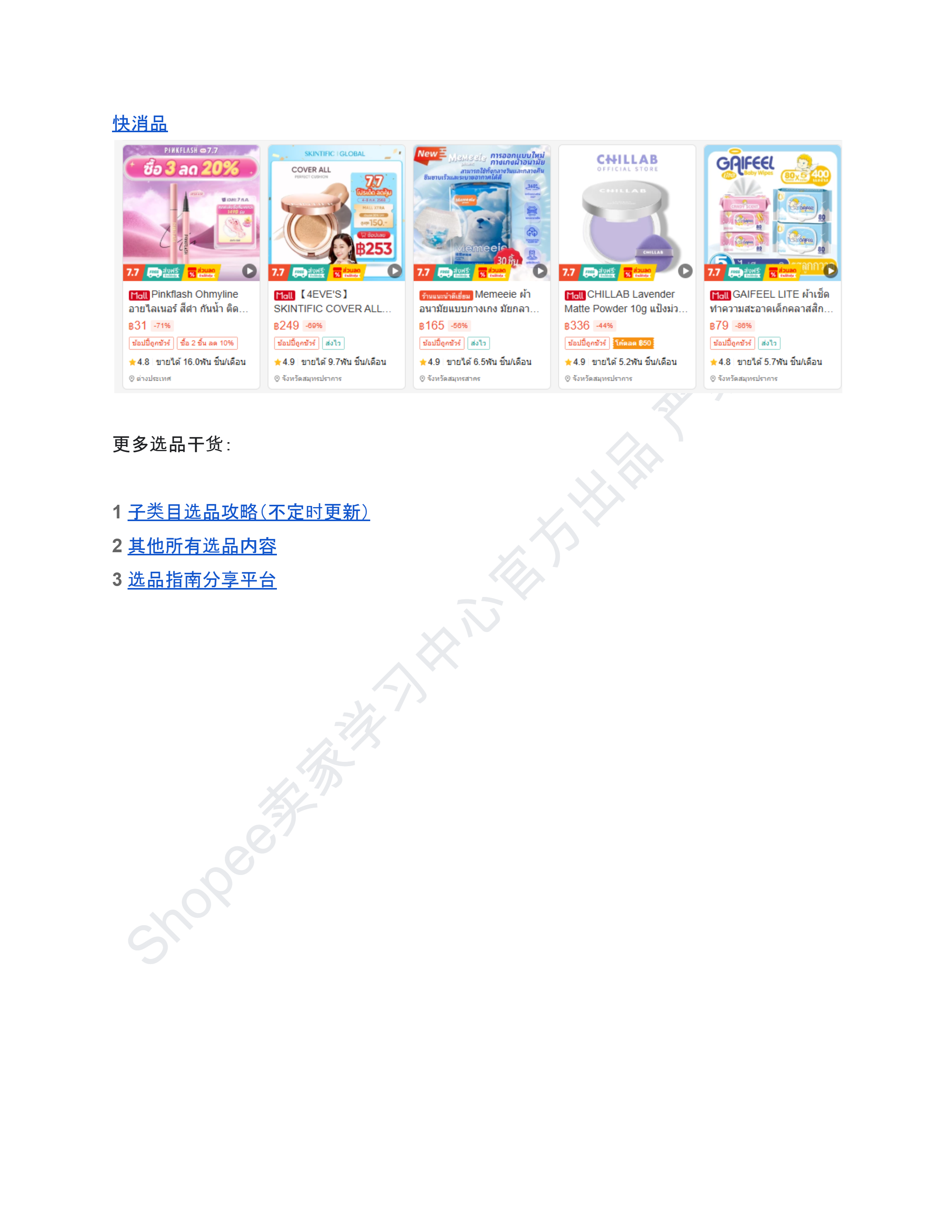 【Shopee市场周报】虾皮泰国站2025年7月第2周市场周报 