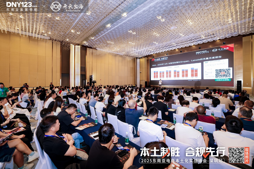 拆解合规生存法则,精准对接五大本地专属资源!东南亚本土实战峰会圆满收官!