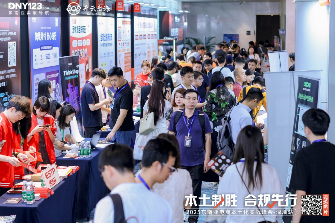 拆解合规生存法则,精准对接五大本地专属资源!东南亚本土实战峰会圆满收官!