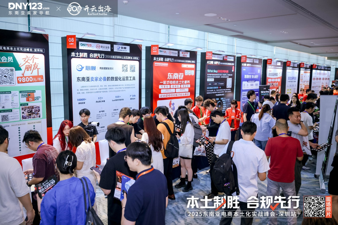 拆解合规生存法则,精准对接五大本地专属资源!东南亚本土实战峰会圆满收官!