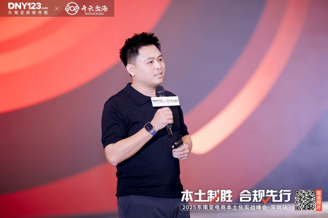 拆解合规生存法则,精准对接五大本地专属资源!东南亚本土实战峰会圆满收官!