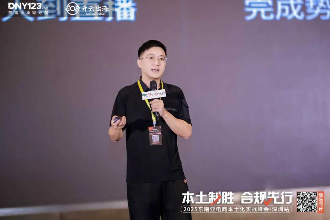 拆解合规生存法则,精准对接五大本地专属资源!东南亚本土实战峰会圆满收官!