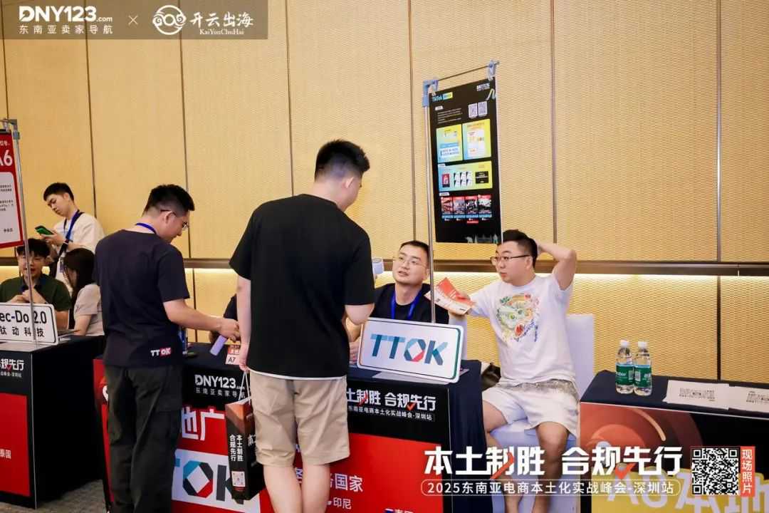 拆解合规生存法则,精准对接五大本地专属资源!东南亚本土实战峰会圆满收官!