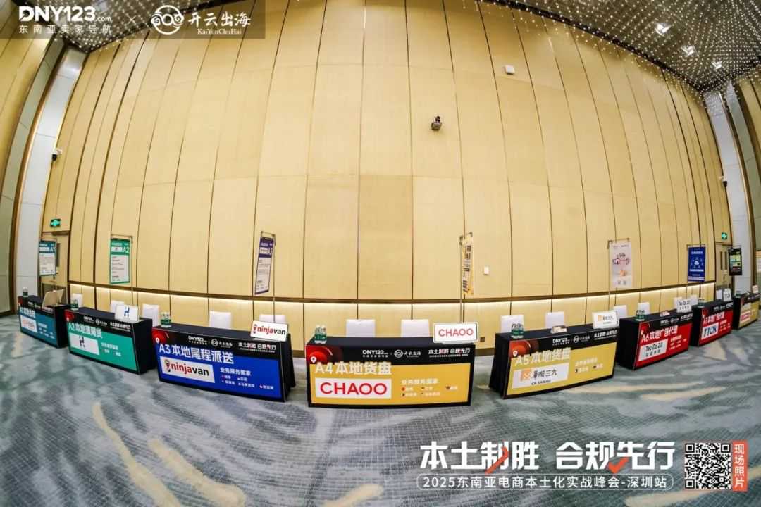 拆解合规生存法则,精准对接五大本地专属资源!东南亚本土实战峰会圆满收官!