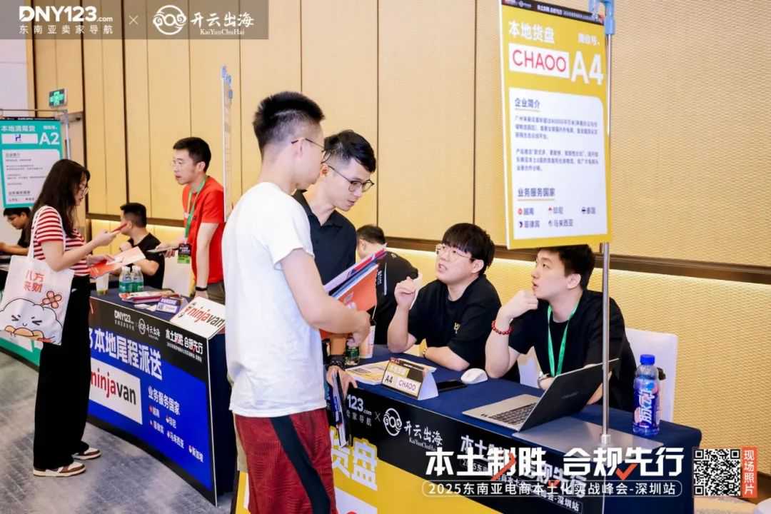 拆解合规生存法则,精准对接五大本地专属资源!东南亚本土实战峰会圆满收官!