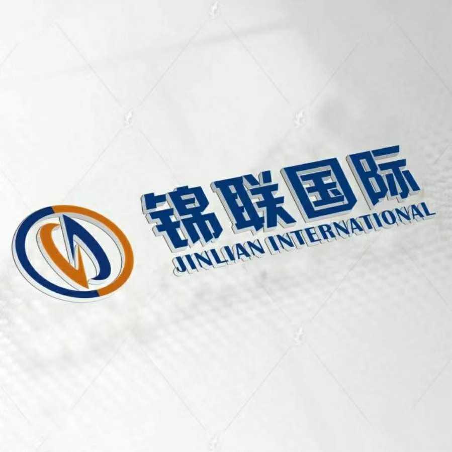 锦联国际物流