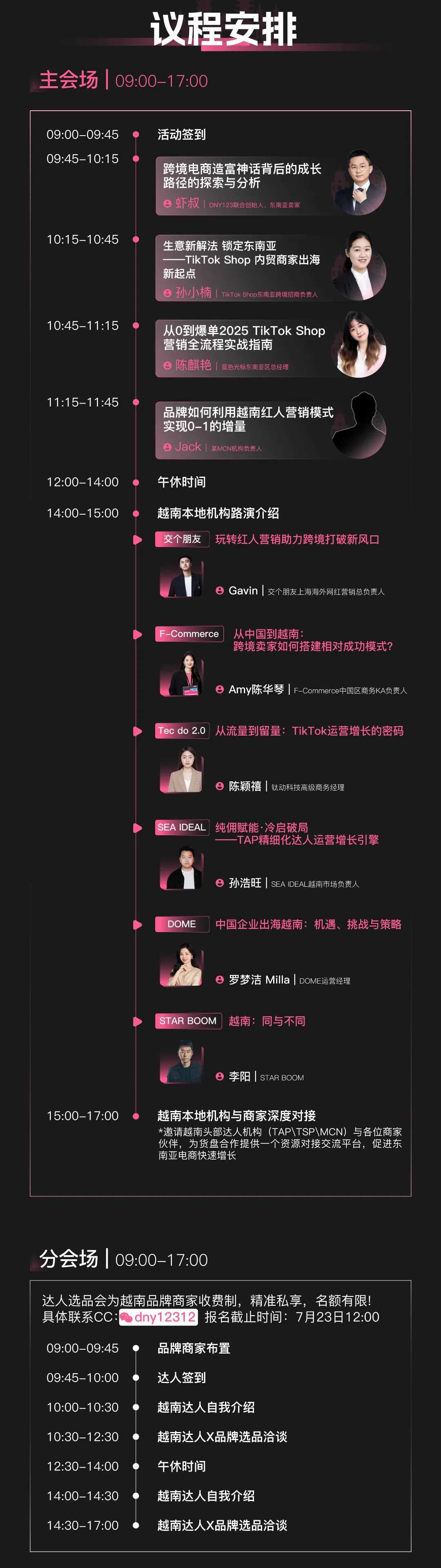 全年首场聚焦越南达人+机构资源!7月31日深圳对接专场一站配齐爆单公式!
