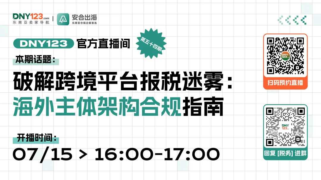 中国税局紧盯跨境收入!Shopee等平台卖家避险指南2.0→