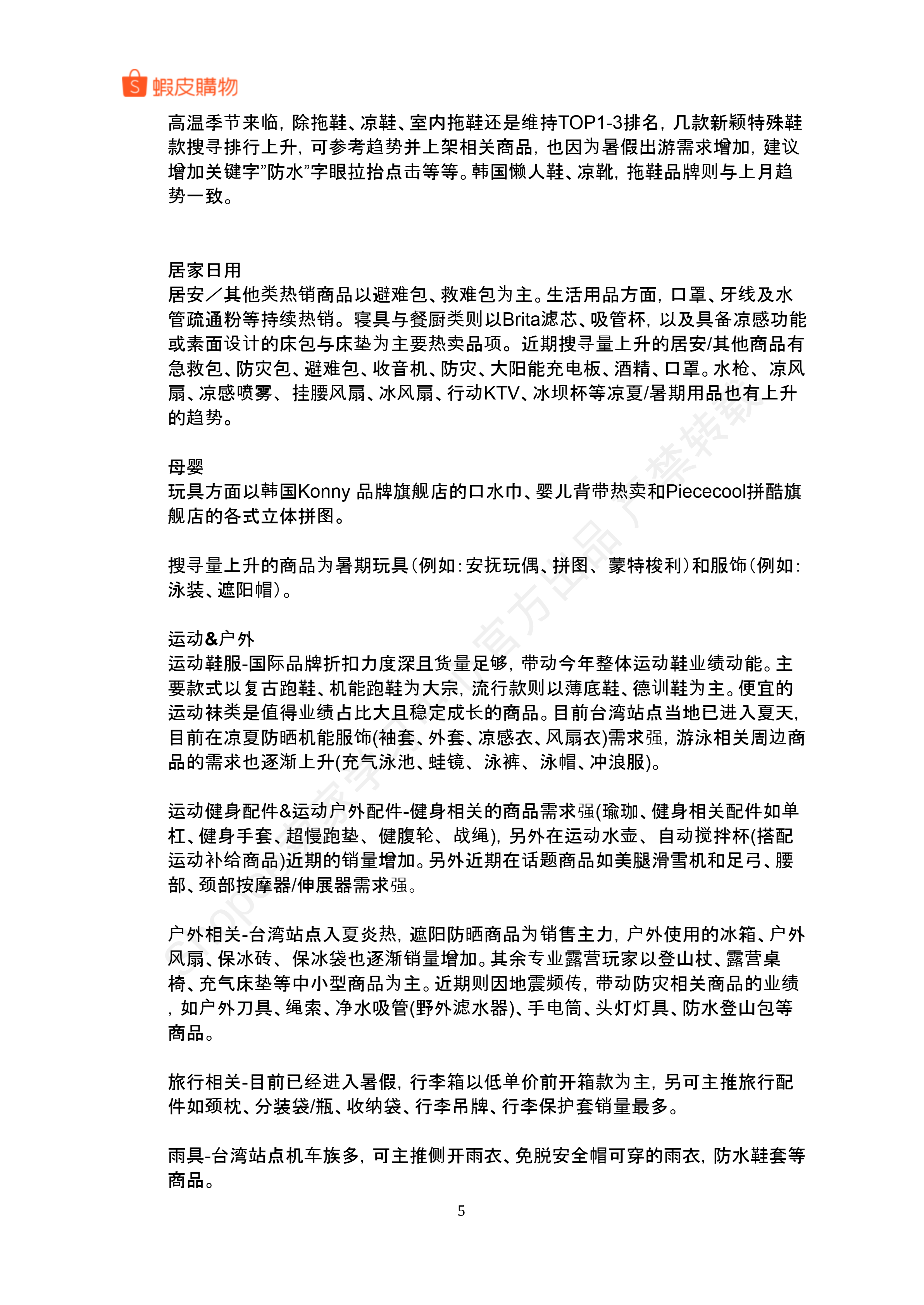 【Shopee市场周报】虾皮巴西站2025年7月第3周市场周报 
