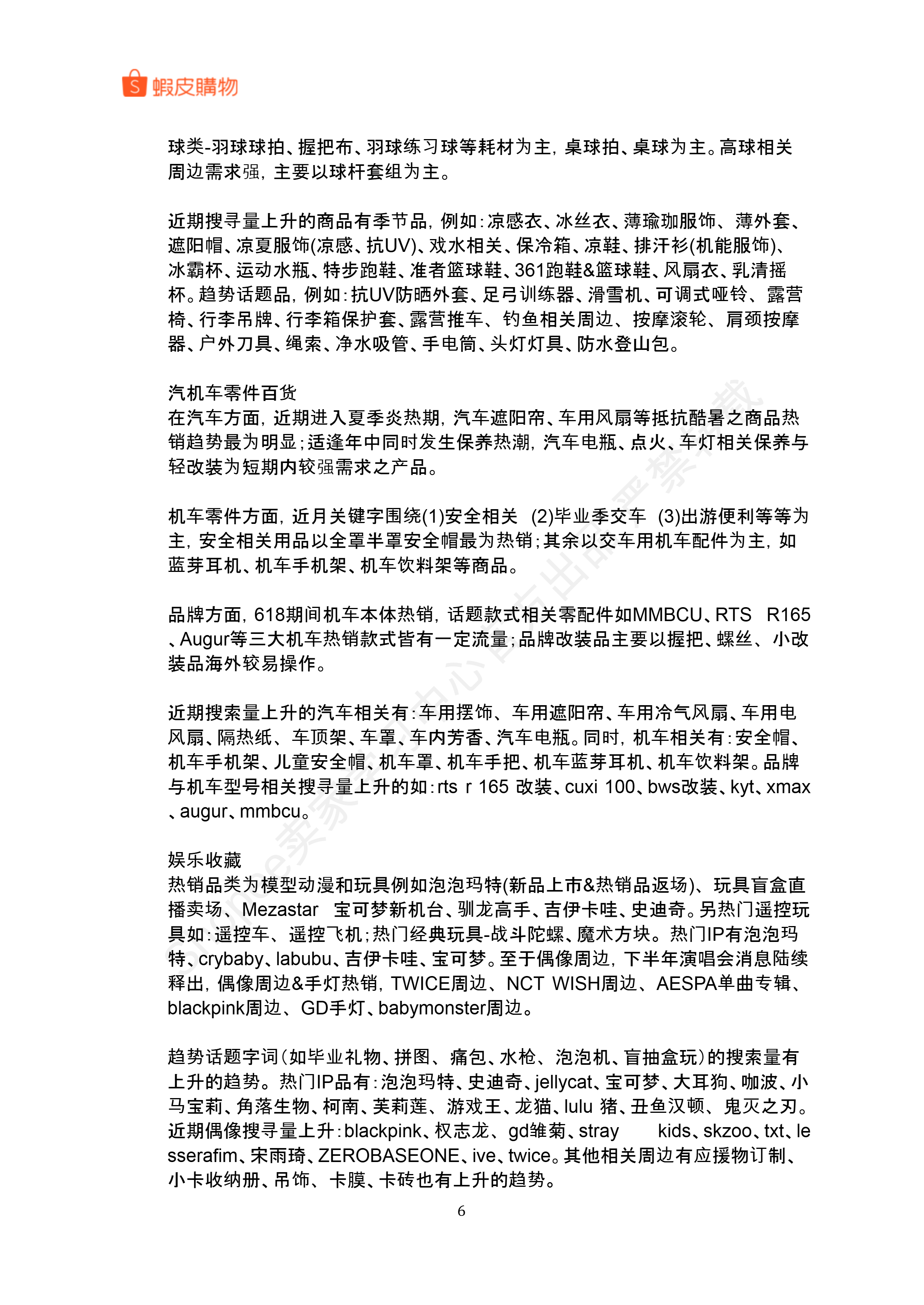 【Shopee市场周报】虾皮巴西站2025年7月第3周市场周报 